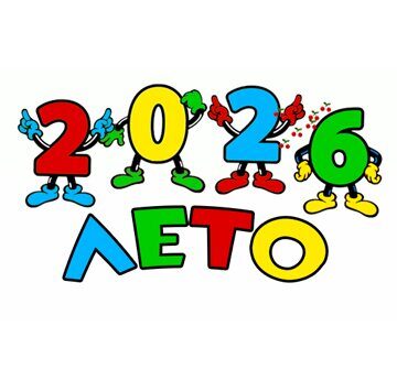 Сезон 2026